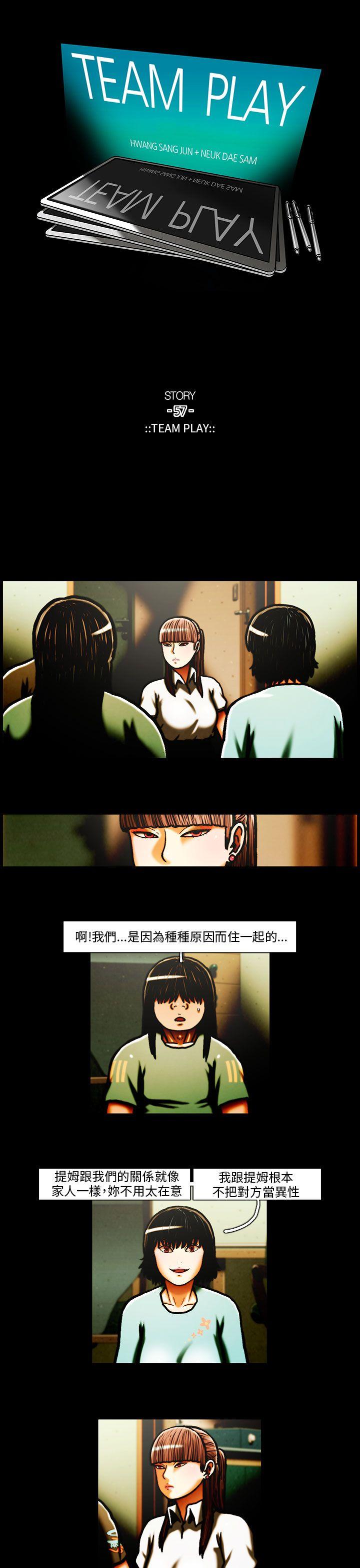 TEAM PLAY 第29話 第1页