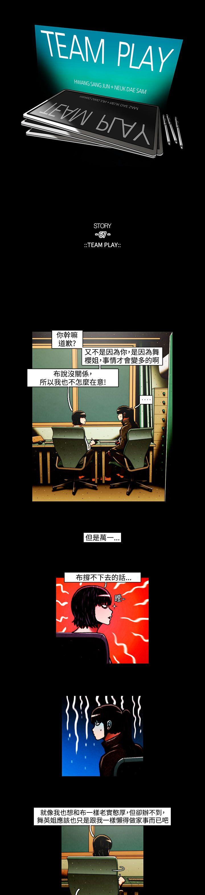 TEAM PLAY 第34話 第1页
