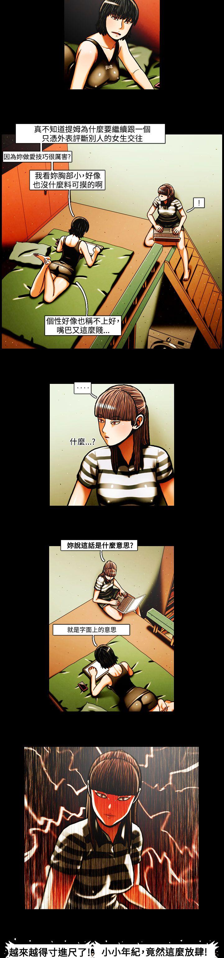 TEAM PLAY 第35話 第11页
