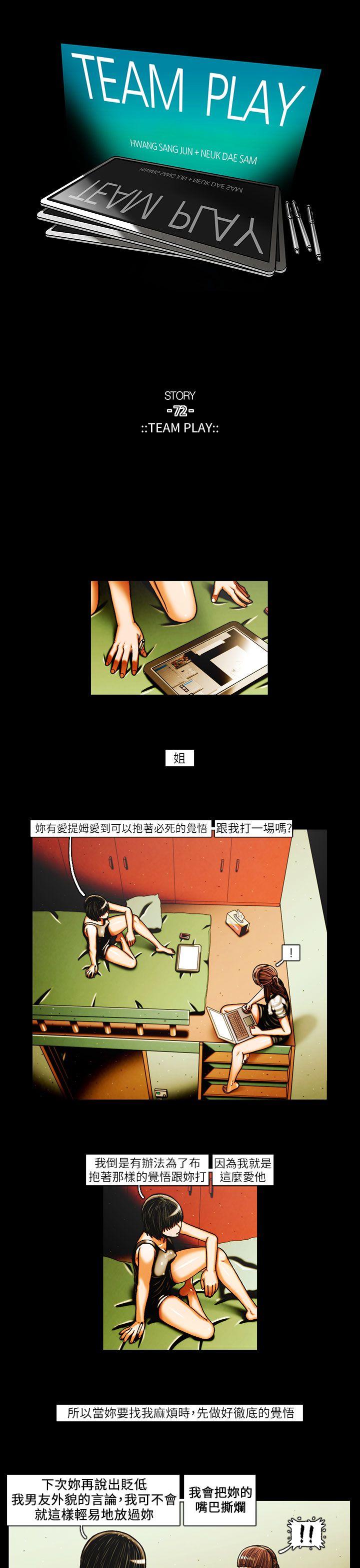 TEAM PLAY 第36話 第1页
