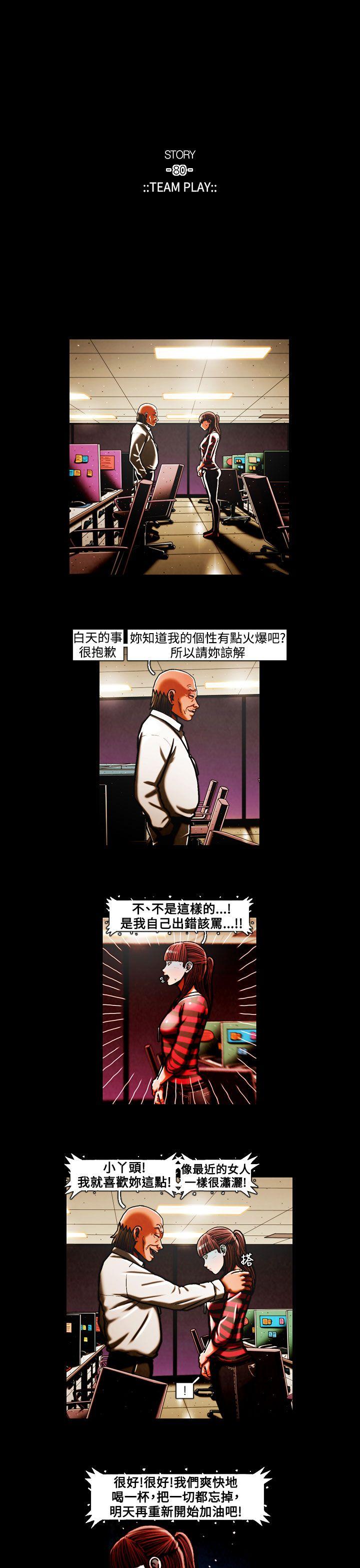 TEAM PLAY 第39話 第11页