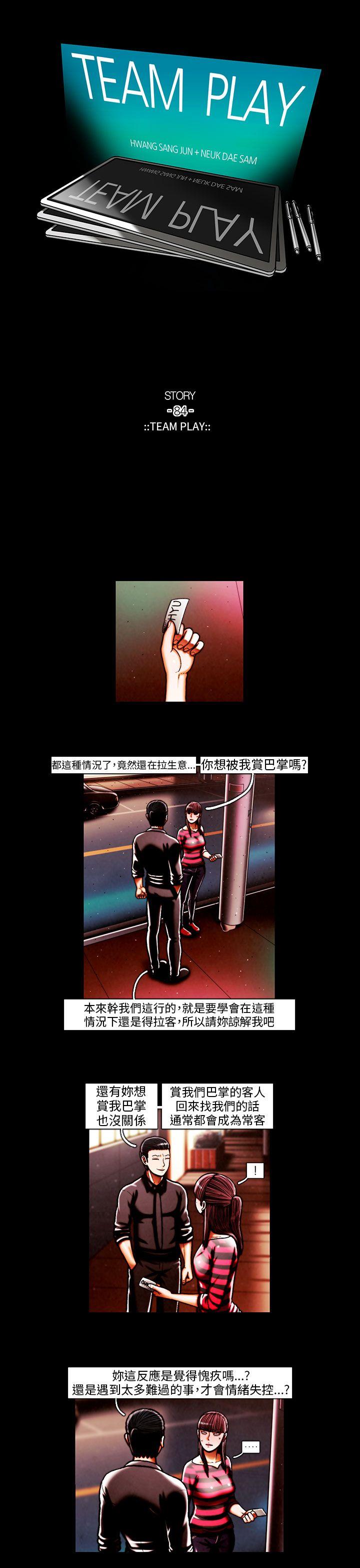 TEAM PLAY 第41話 第1页