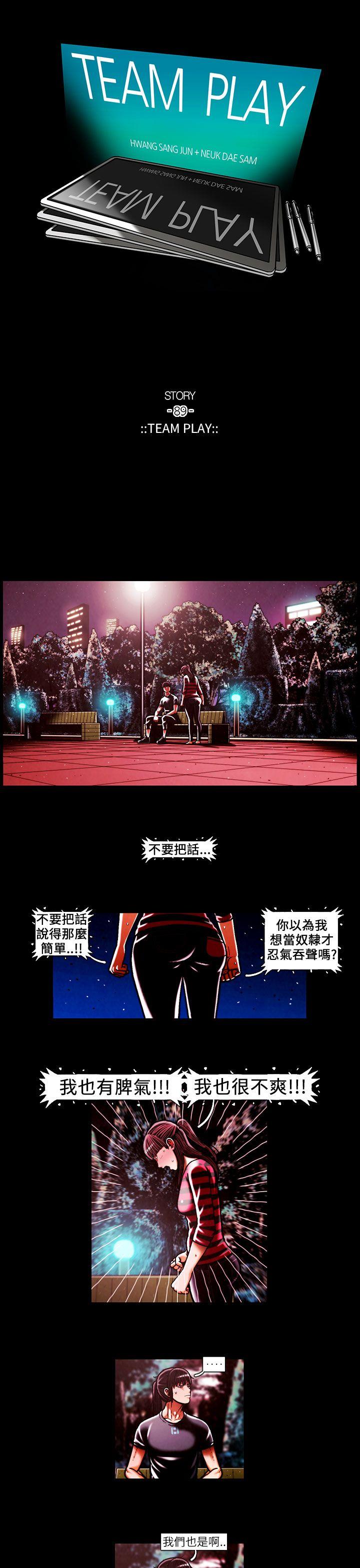 TEAM PLAY 第44話 第1页