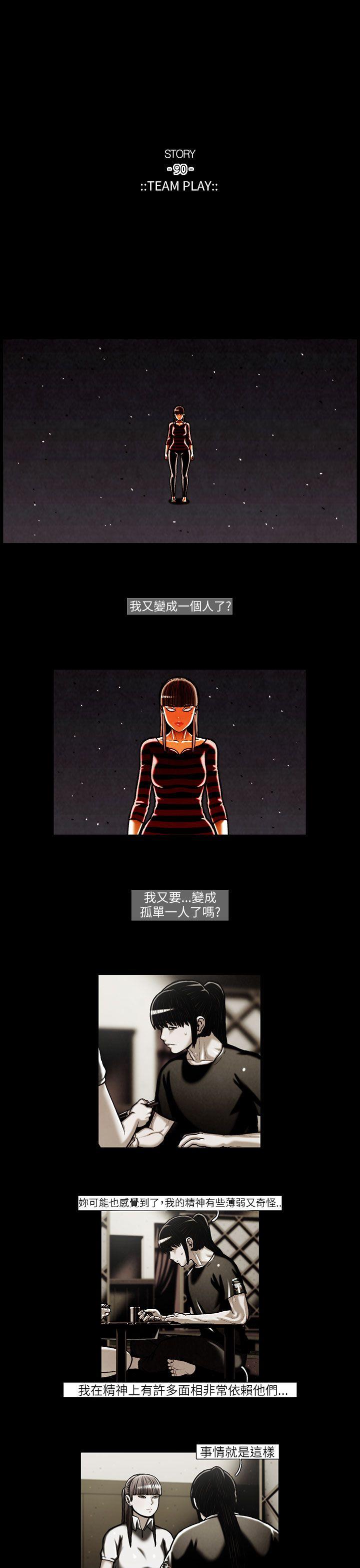 TEAM PLAY 第44話 第12页