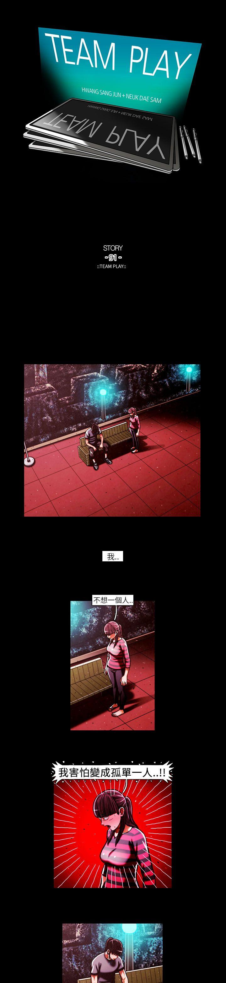 TEAM PLAY 第45話 第1页