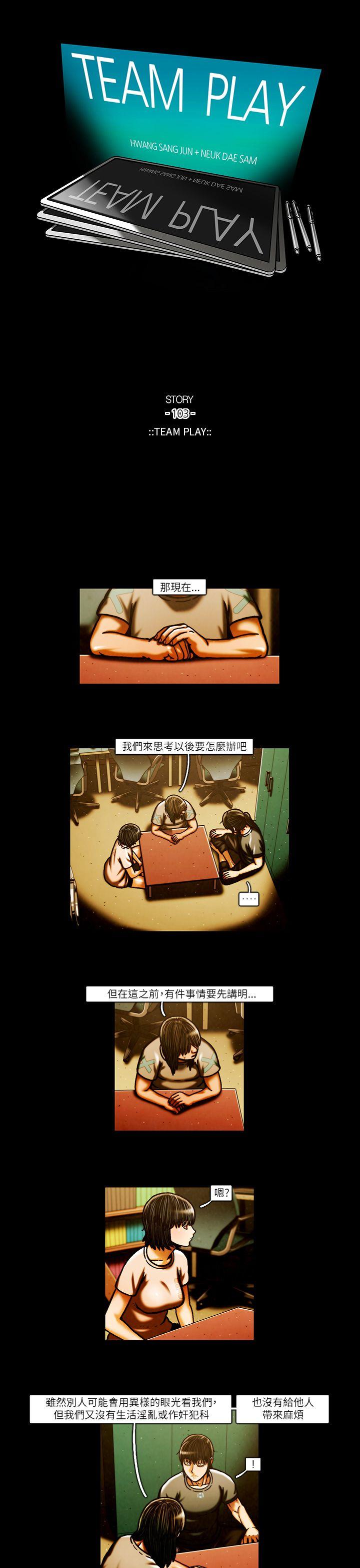 TEAM PLAY 第51話 第1页