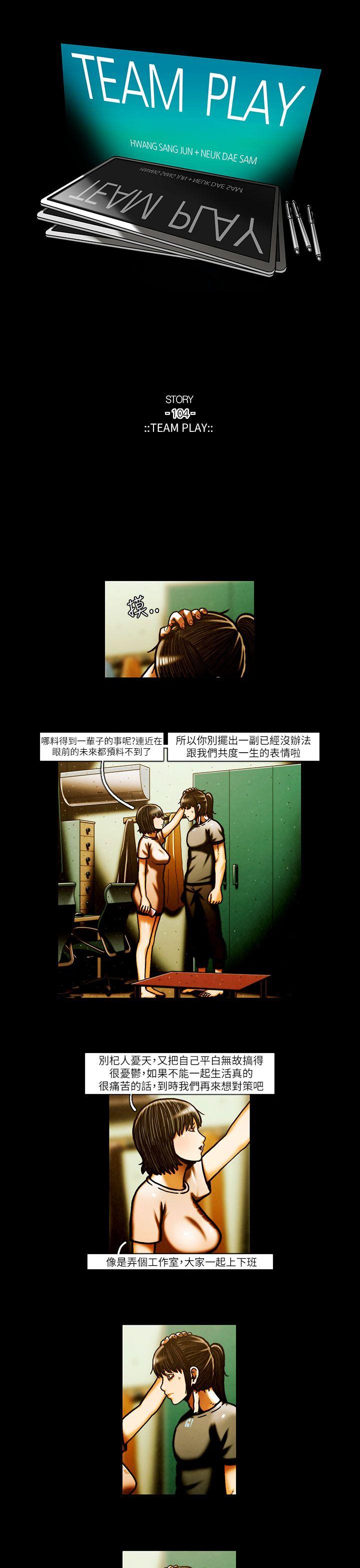 TEAM PLAY 第52話 第1页