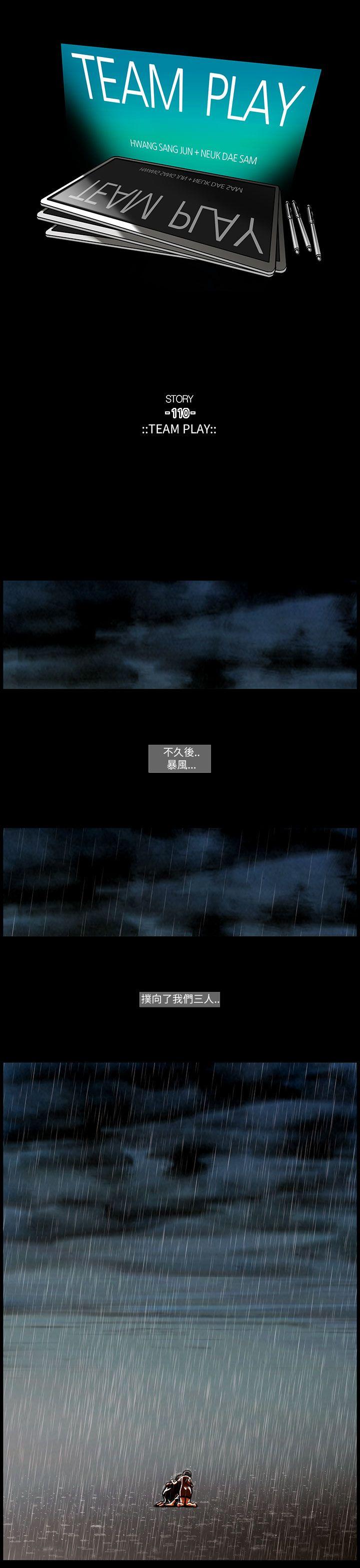TEAM PLAY 第54話 第1页
