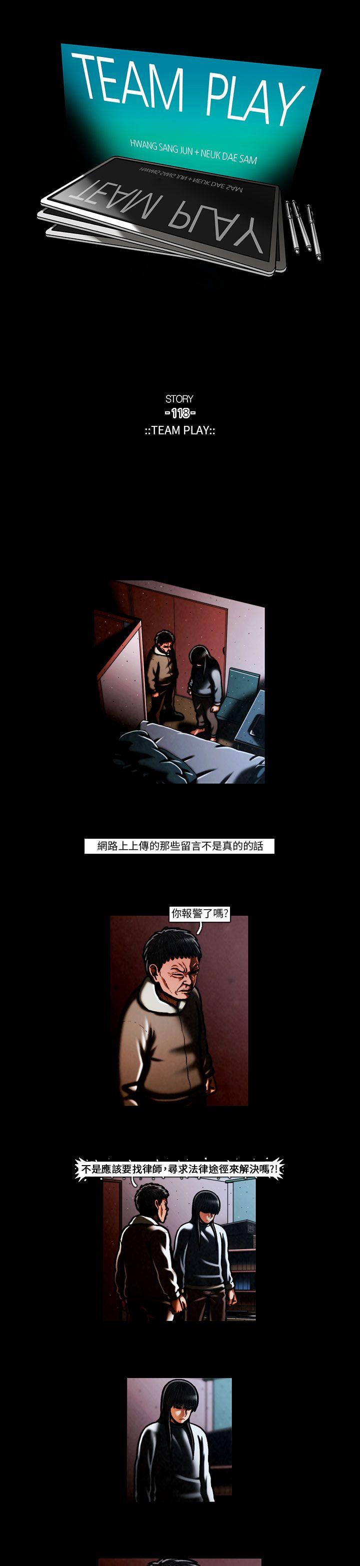 TEAM PLAY 第56話 第1页