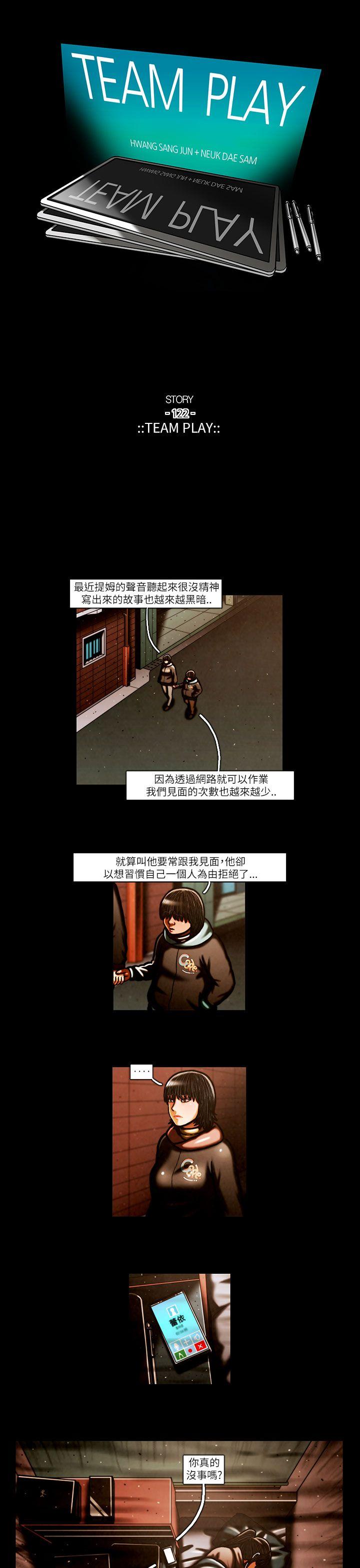 TEAM PLAY 第57話 第1页