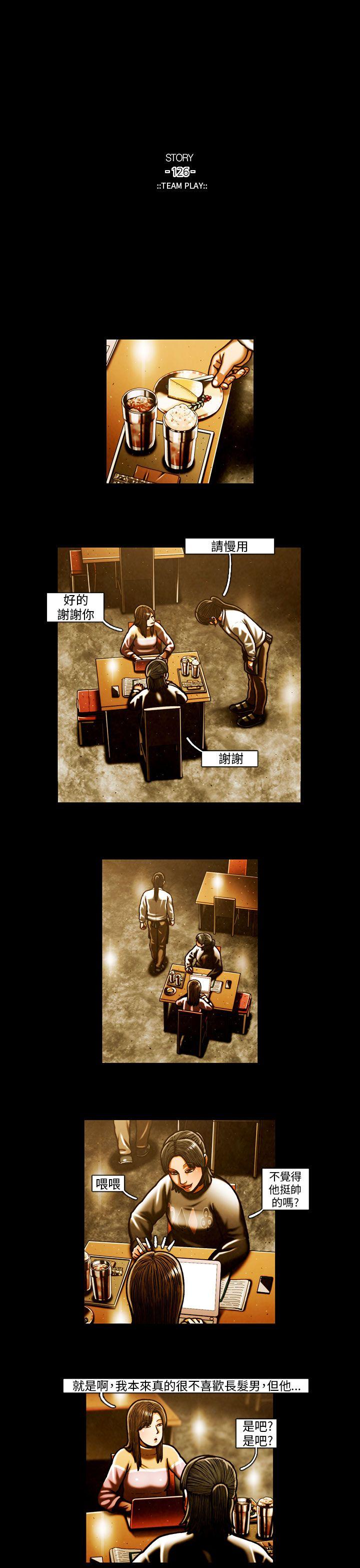 TEAM PLAY 第58話 第8页