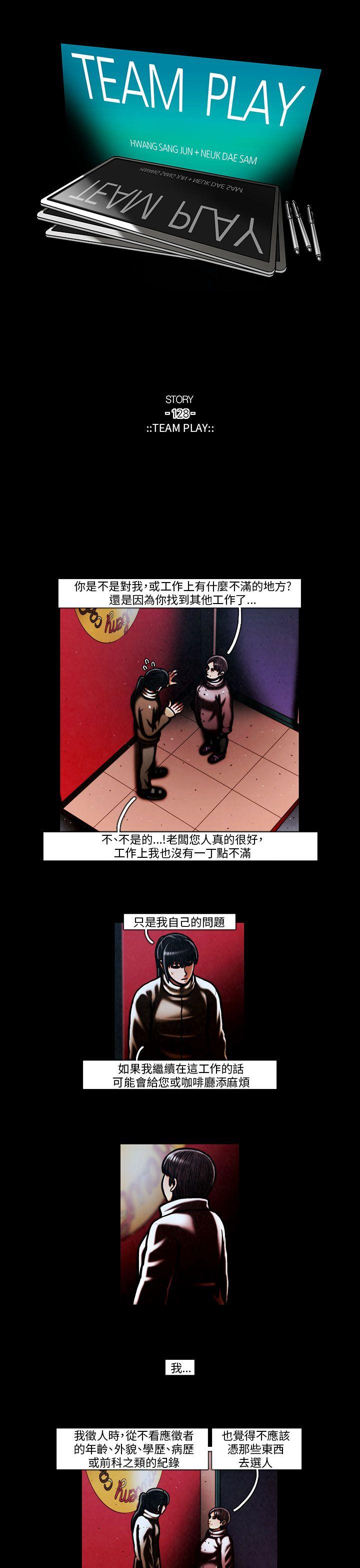 TEAM PLAY 第59話 第1页