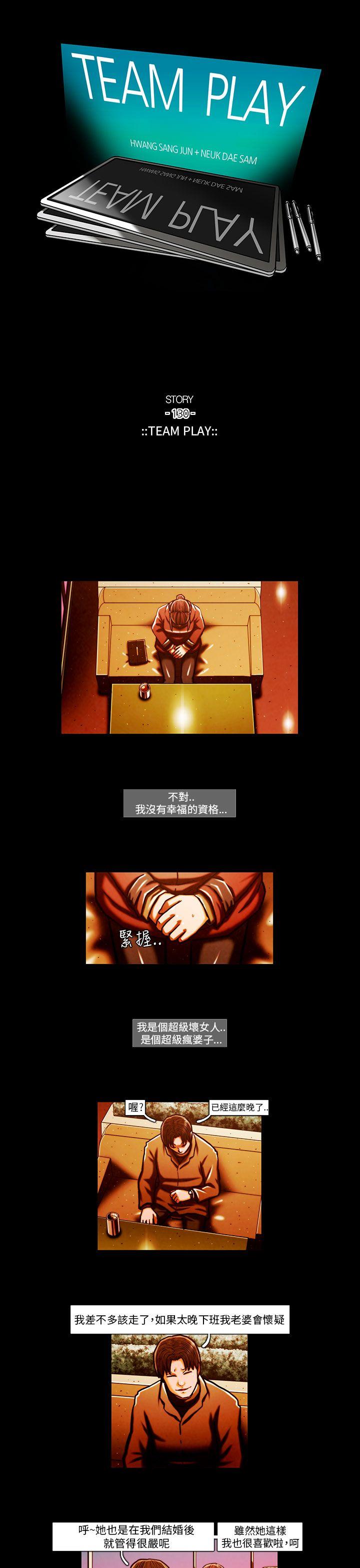 TEAM PLAY 第60話 第1页