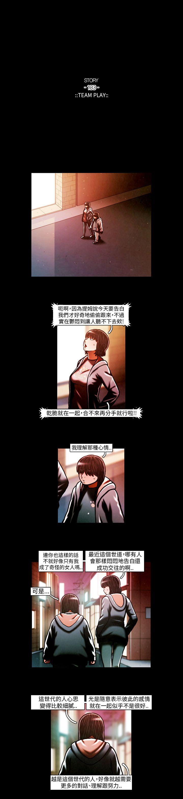 TEAM PLAY 第61話 第14页
