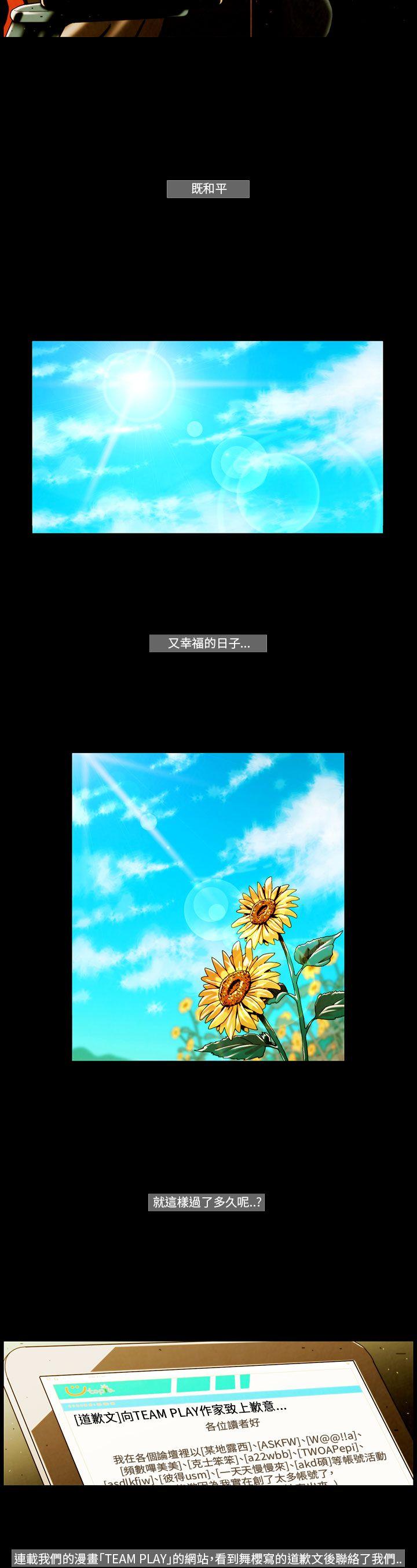 TEAM PLAY 第64話 第13页
