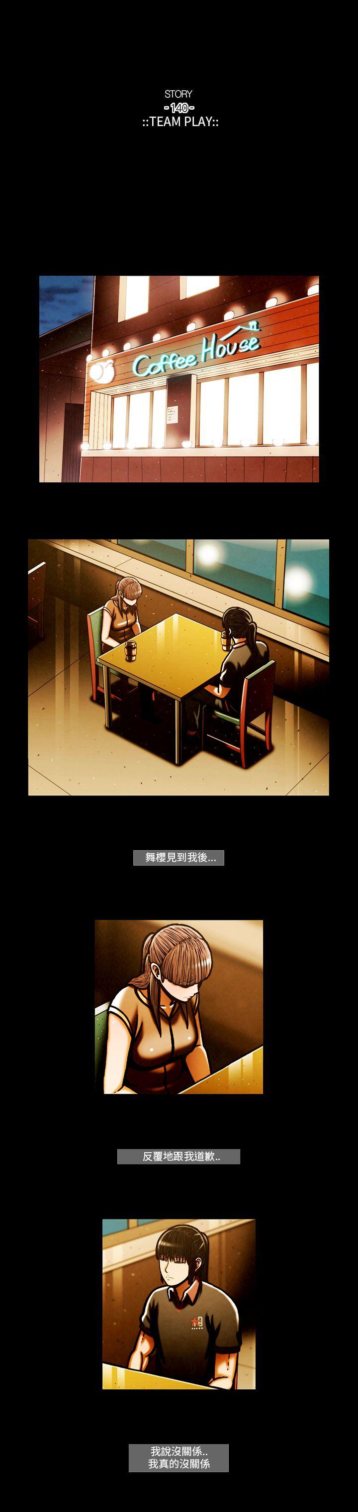TEAM PLAY 第64話 第17页