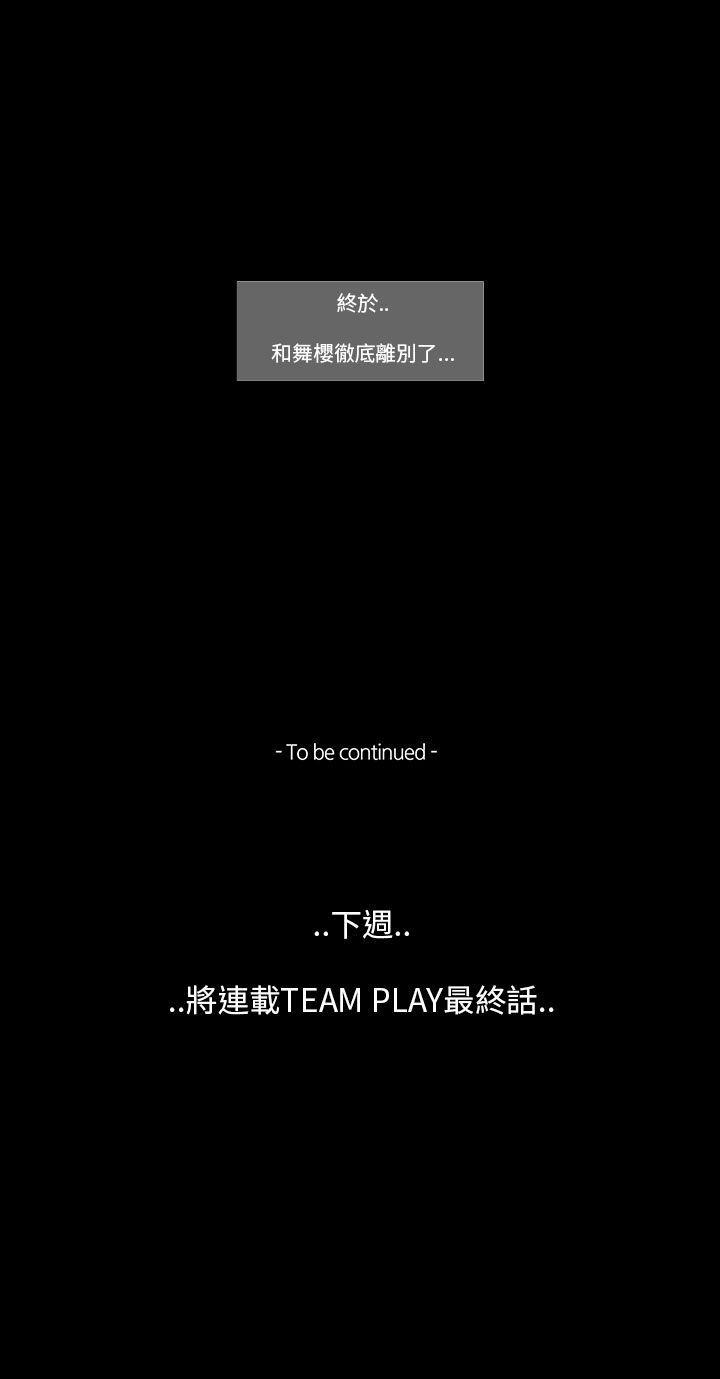 TEAM PLAY 第64話 第28页