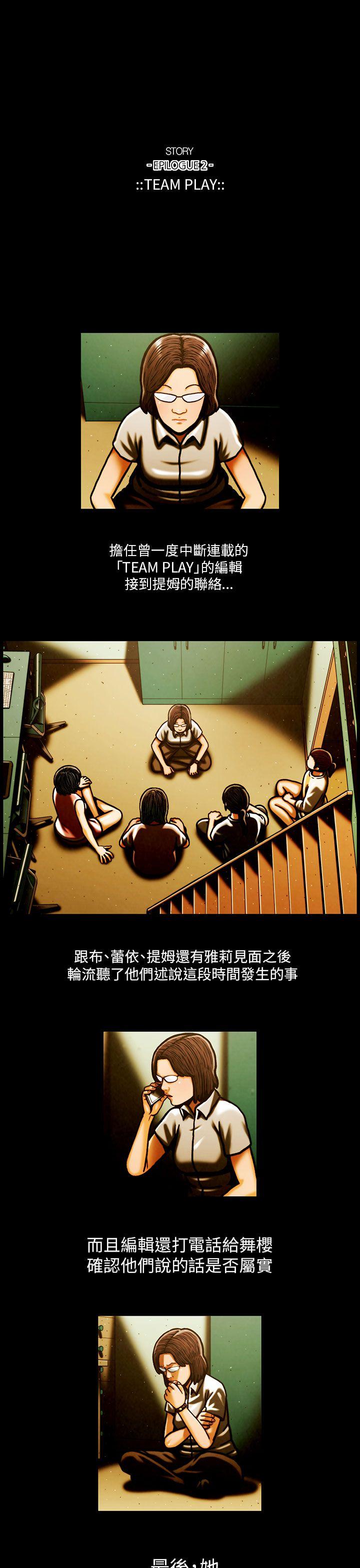 TEAM PLAY 最終話 第4页