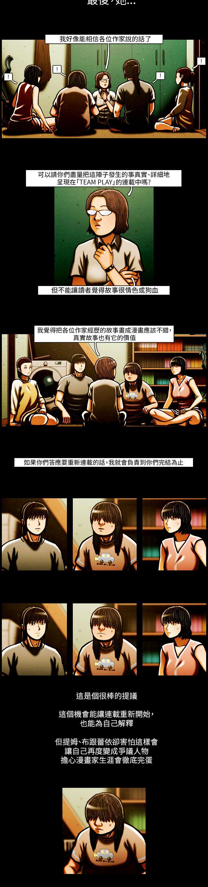 TEAM PLAY 最終話 第5页