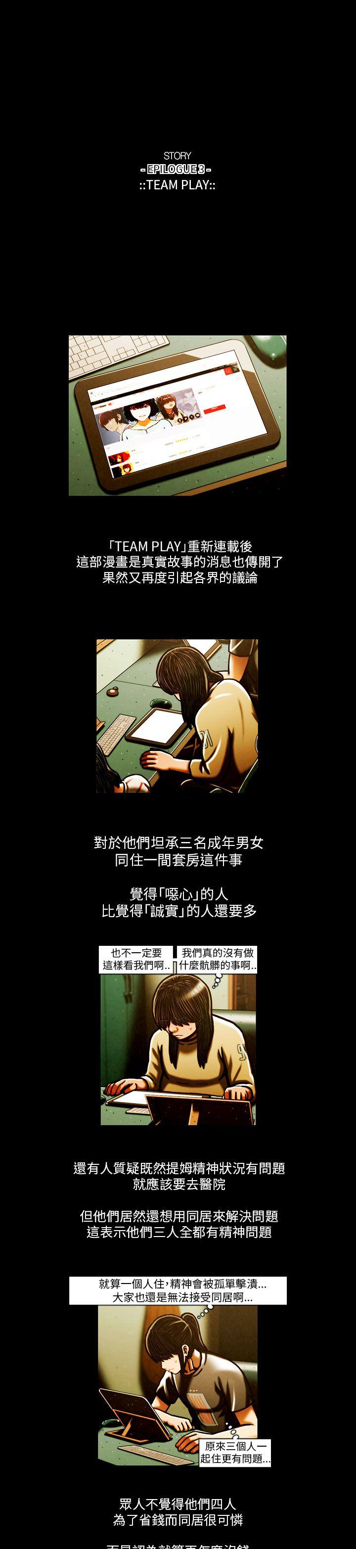 TEAM PLAY 最終話 第12页