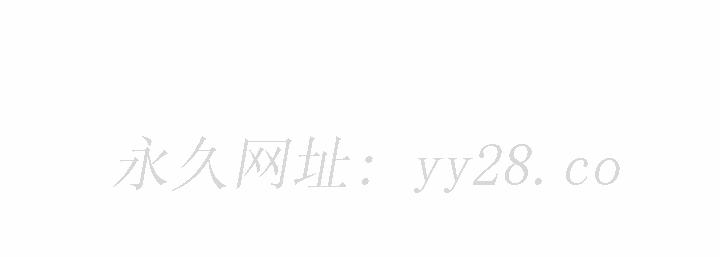 女人專門為難女人 第18章 第67页