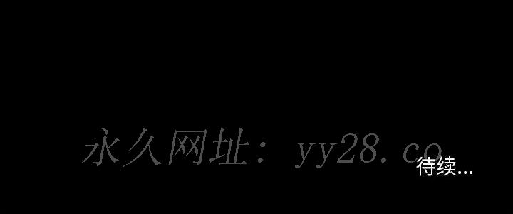 女人專門為難女人 第27章 第55页