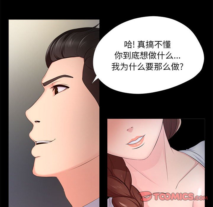 女人專門為難女人 第27章 第54页