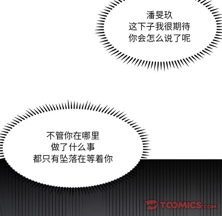 女人專門為難女人 第20章 第82页