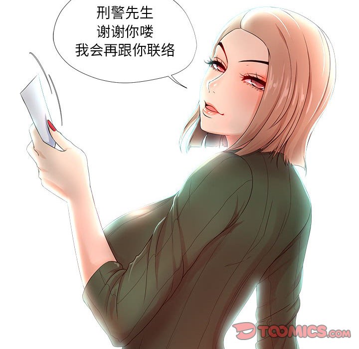 女人專門為難女人 第22章 第10页