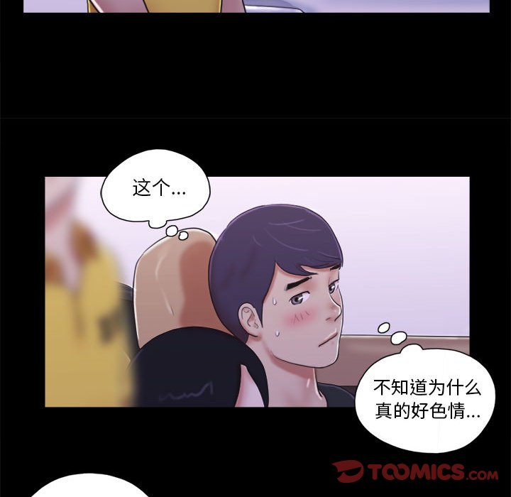 偶遇陷阱 第10章 第16页