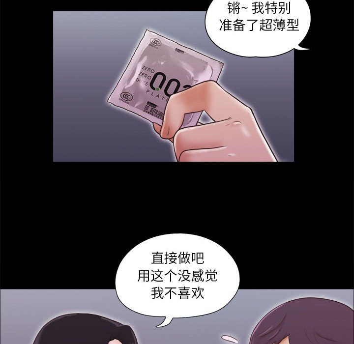 偶遇陷阱 第10章 第28页