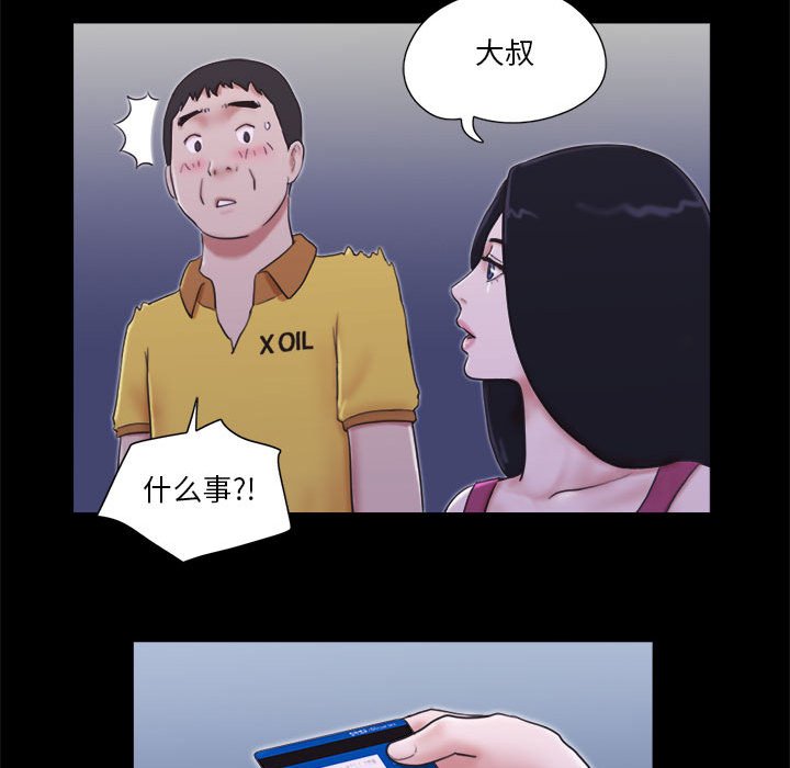 偶遇陷阱 第10章 第27页