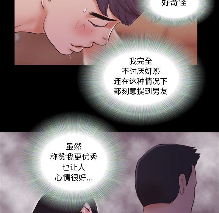 偶遇陷阱 第10章 第44页