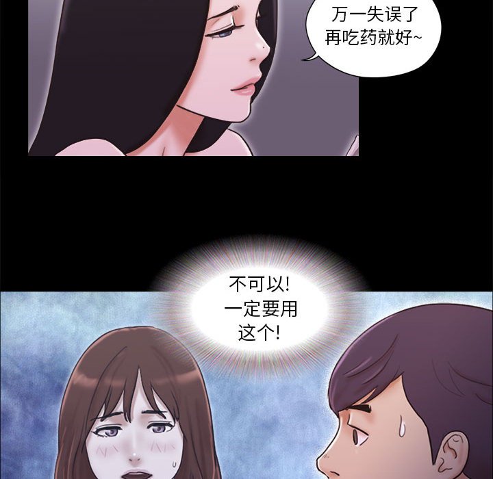 偶遇陷阱 第10章 第50页