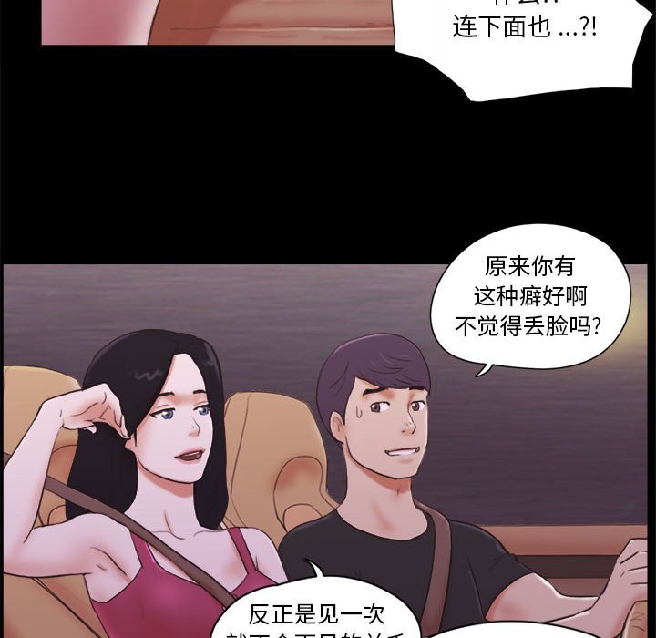 偶遇陷阱 第10章 第39页