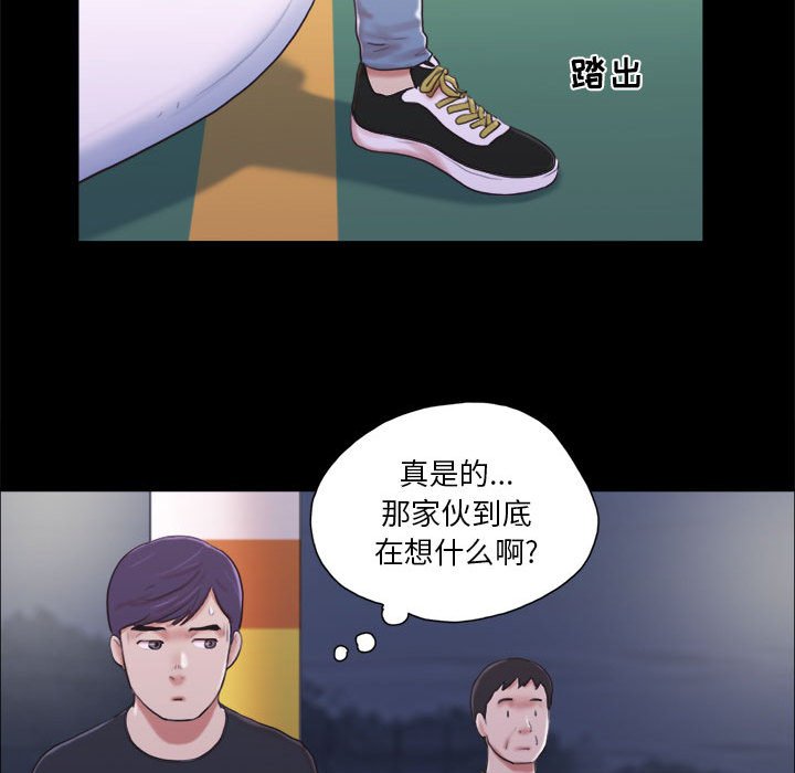 偶遇陷阱 第10章 第18页