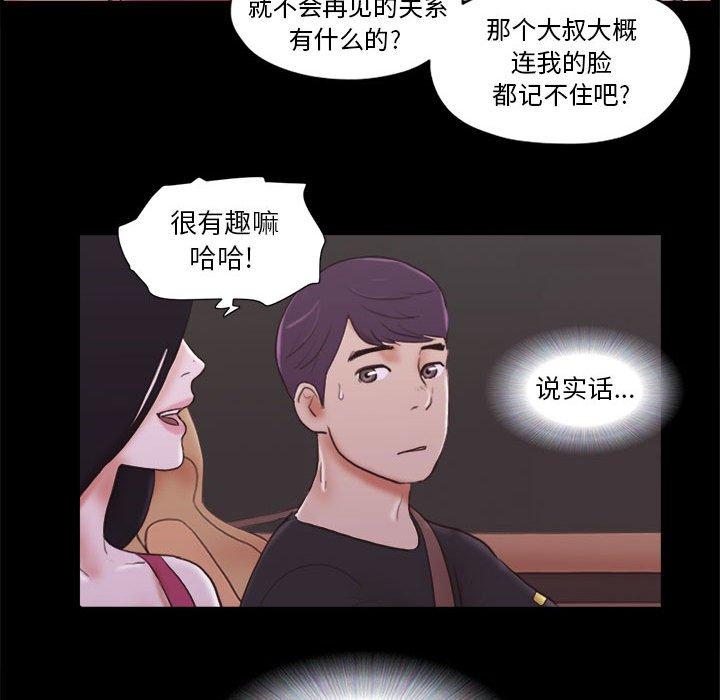 偶遇陷阱 第10章 第40页