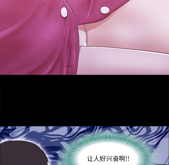 偶遇陷阱 第10章 第33页