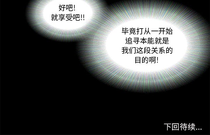 偶遇陷阱 第10章 第88页