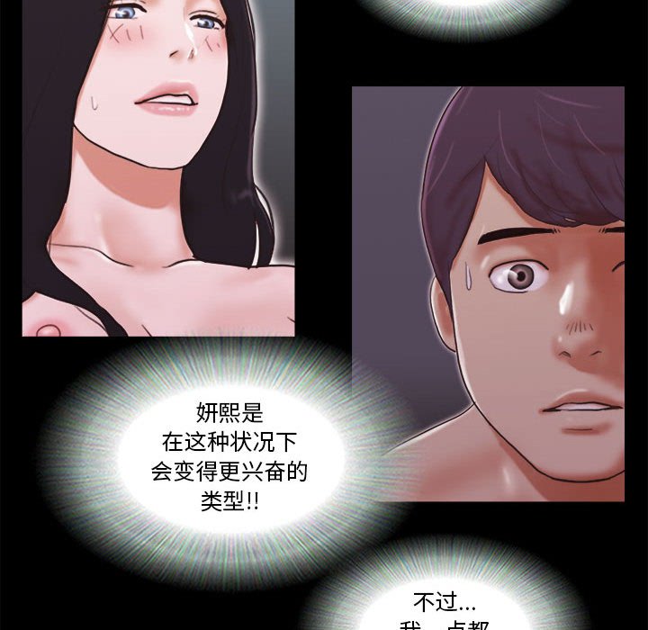 偶遇陷阱 第10章 第77页