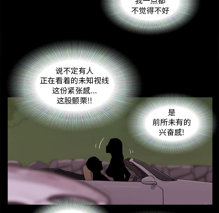 偶遇陷阱 第10章 第78页