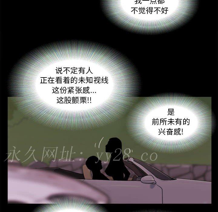 偶遇陷阱 第10章 第87页