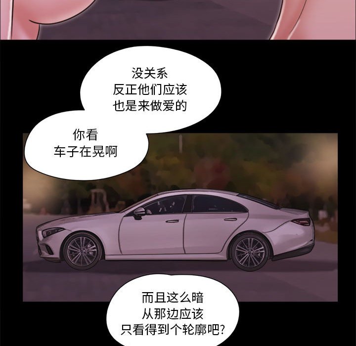 偶遇陷阱 第10章 第74页
