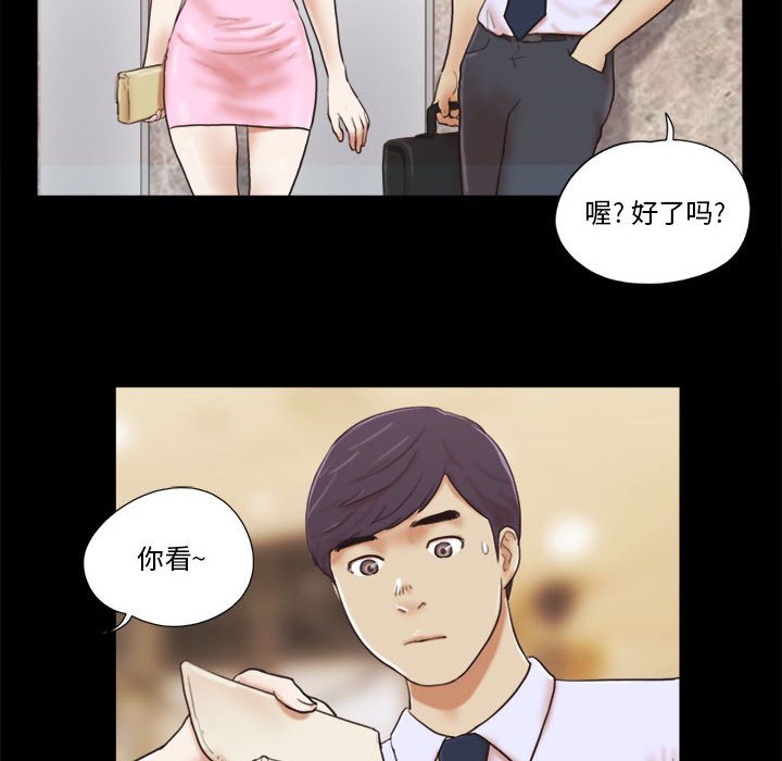 偶遇陷阱 第11章 第26页