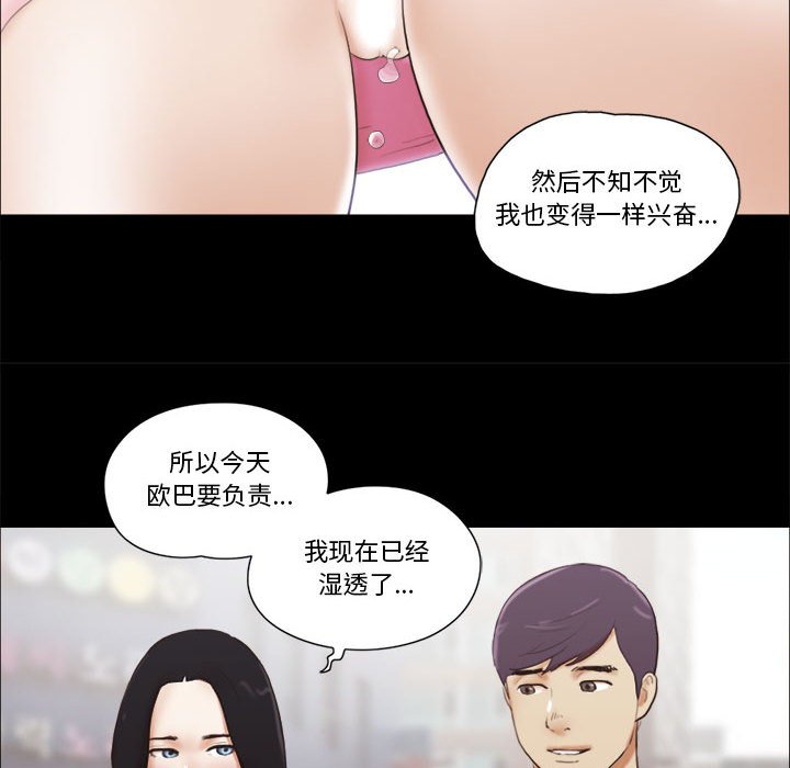 偶遇陷阱 第11章 第51页