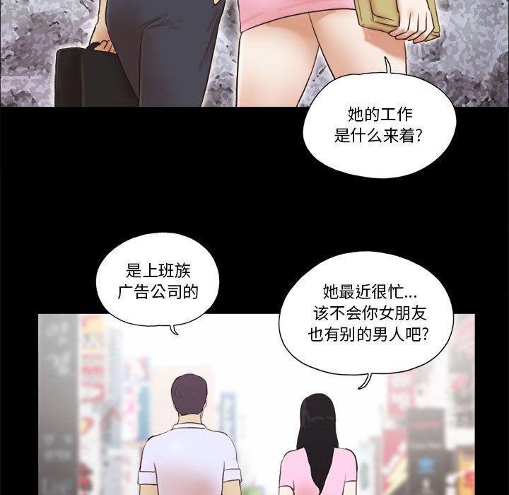 偶遇陷阱 第11章 第54页
