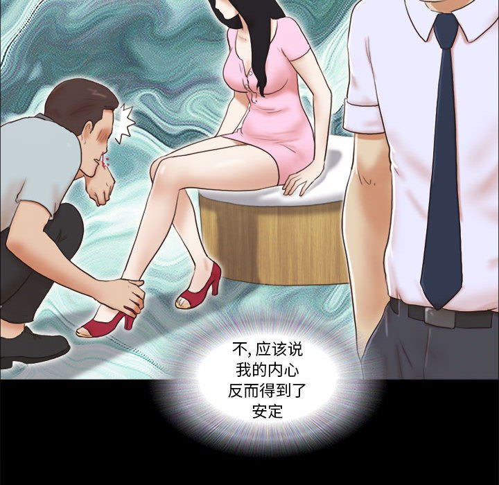 偶遇陷阱 第11章 第45页