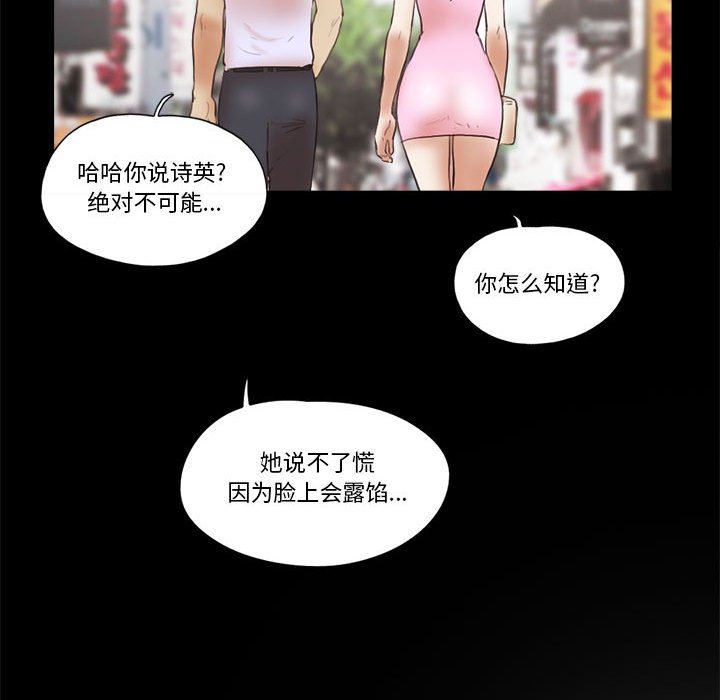 偶遇陷阱 第11章 第55页