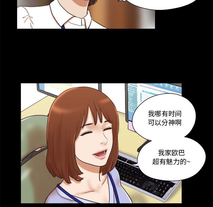 偶遇陷阱 第11章 第52页