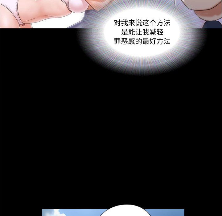 偶遇陷阱 第11章 第47页